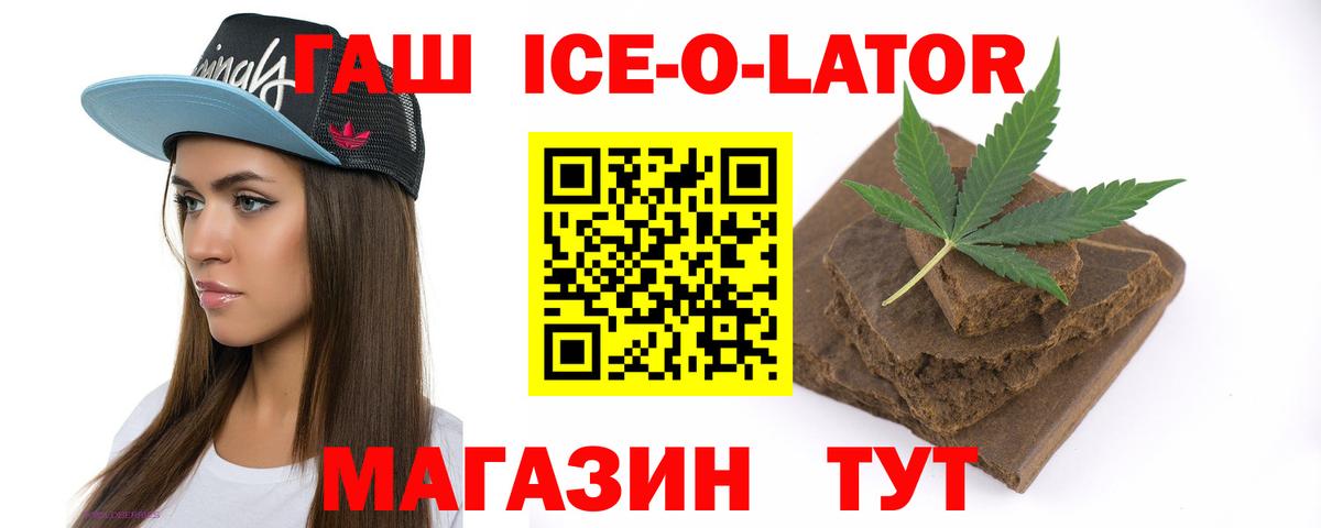 ГАШ ice o lator  Вход с VPN  Рассказово  где купить наркоту  Гашиш 40% ТГК 