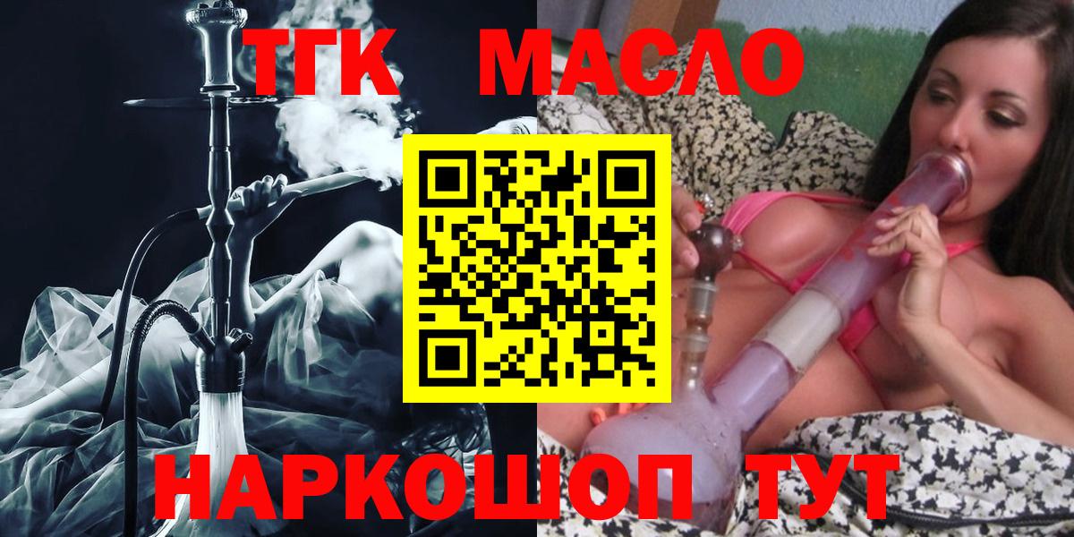 ТГК гашишное масло Рассказово